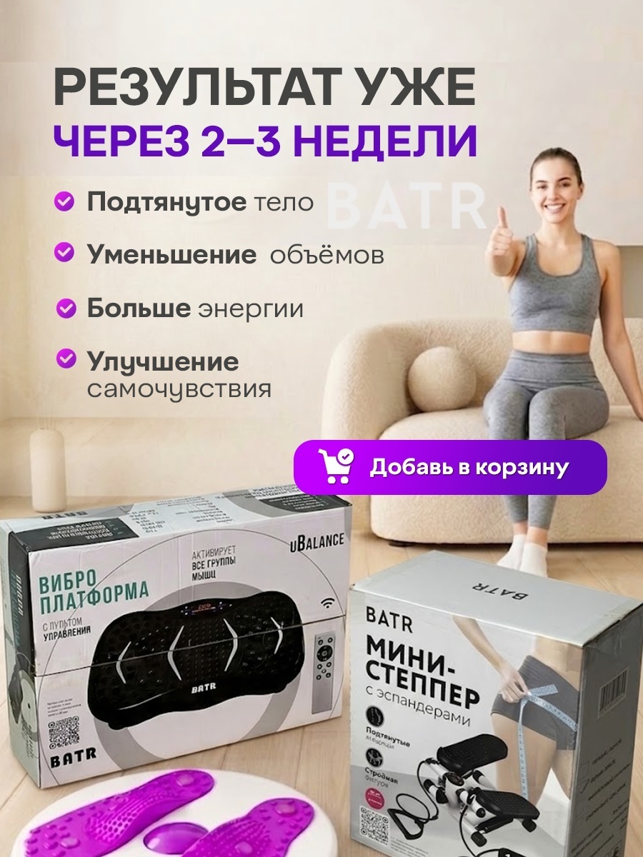 BATR Bundle 1 Степпер + виброплатформа классический — фото 11