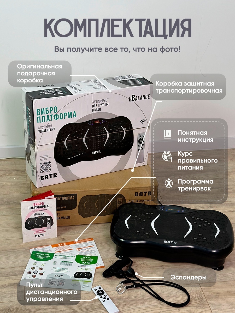 BATR Bundle 1 Степпер + виброплатформа классический — фото 2