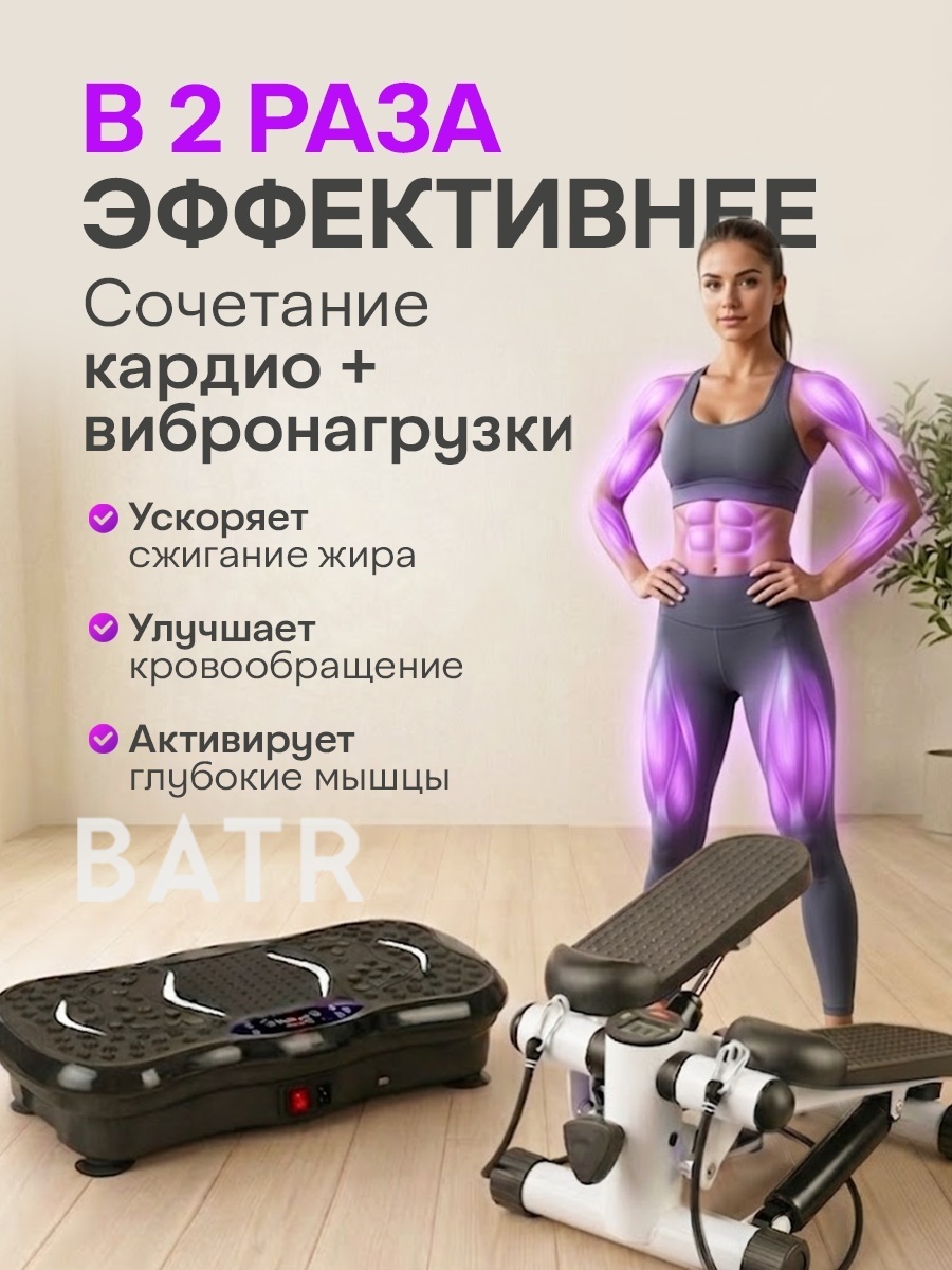 BATR Bundle 1 Степпер + виброплатформа классический — фото 4
