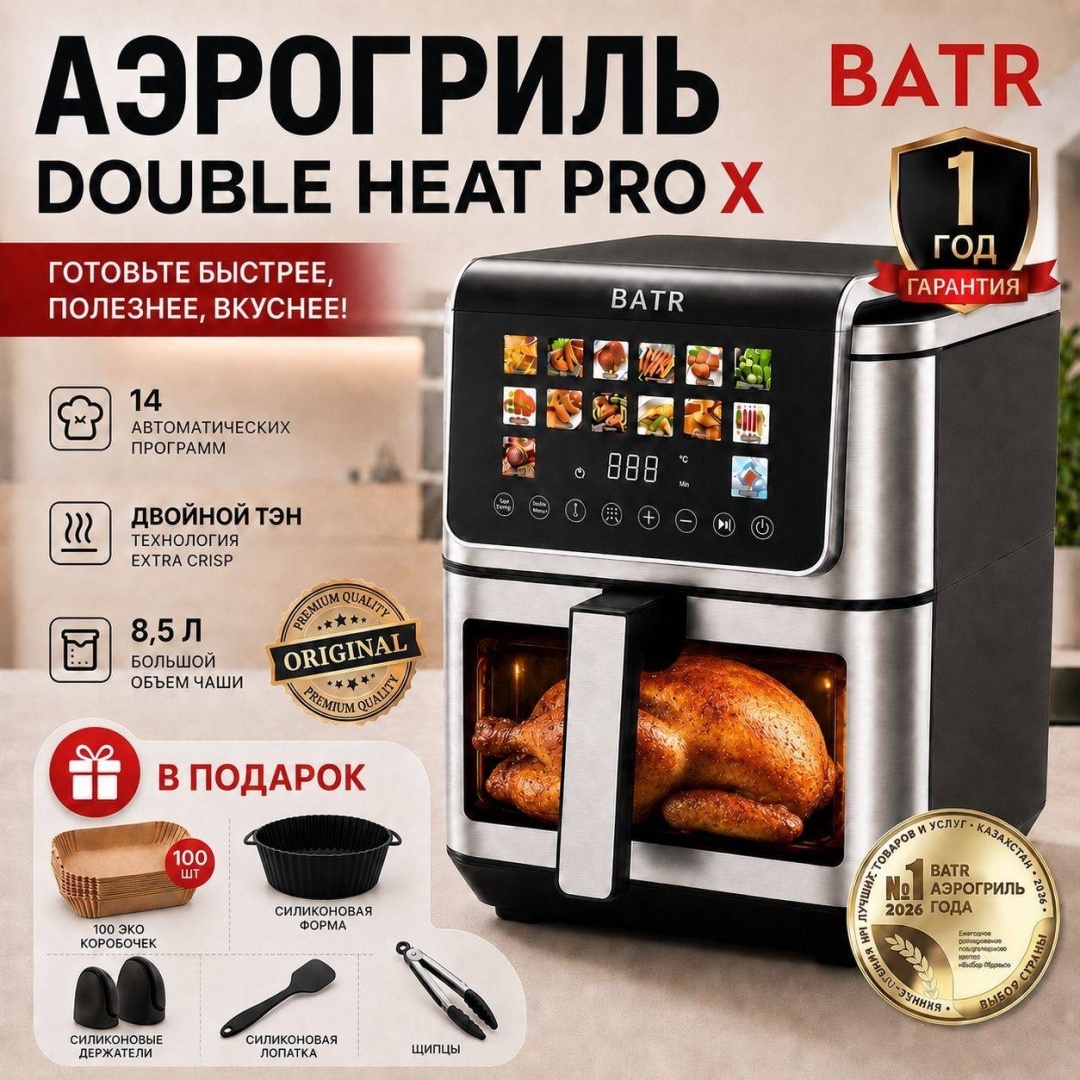 Аэрогриль BATR Double Heat Pro X 8.5 л черный