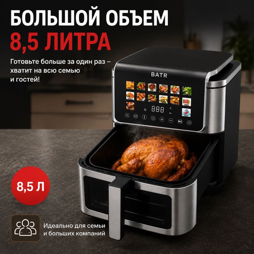 Аэрогриль BATR Double Heat Pro X 8.5 л черный — фото 3