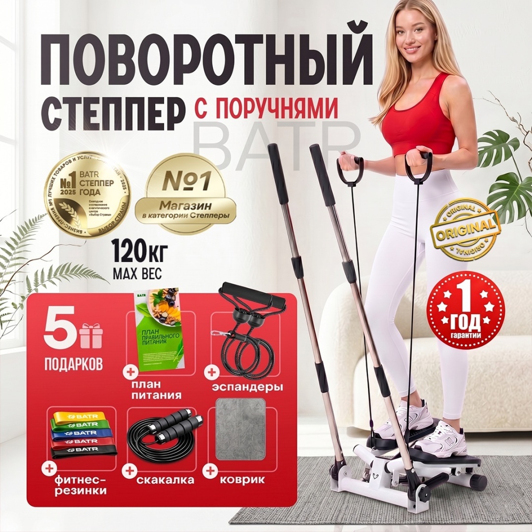 BATR Поворотный с поручнями белый поворотный