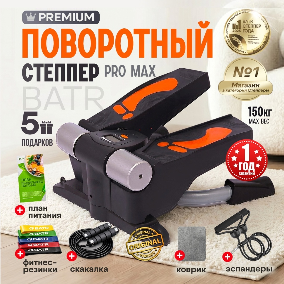 BATR Premium Pro Max поворотный