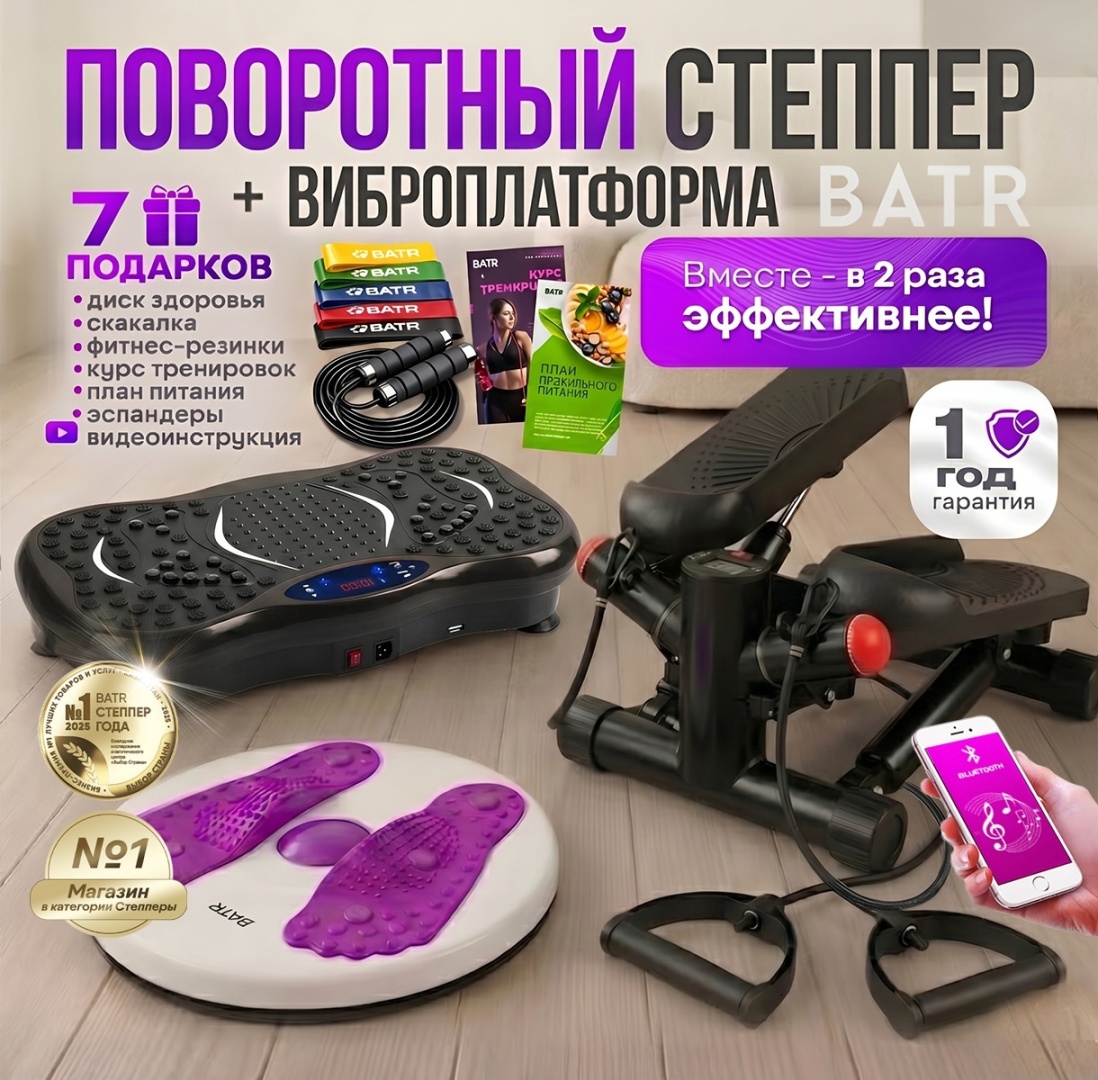 BATR Premium степпер поворотный + виброплатформа красная…