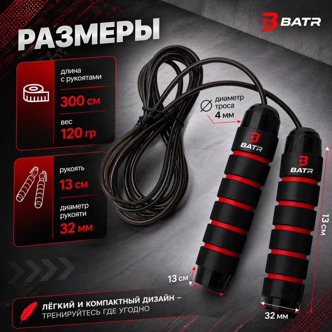 BATR Скакалка 3м скоростная 300 см черный — фото 4