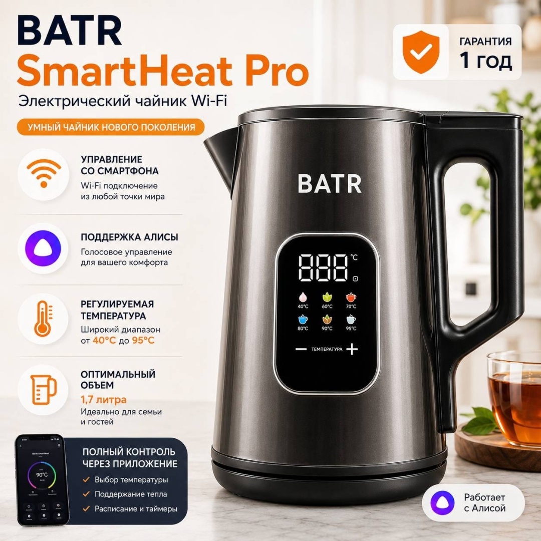 Электрочайник BATR SmartHeat Pro черный