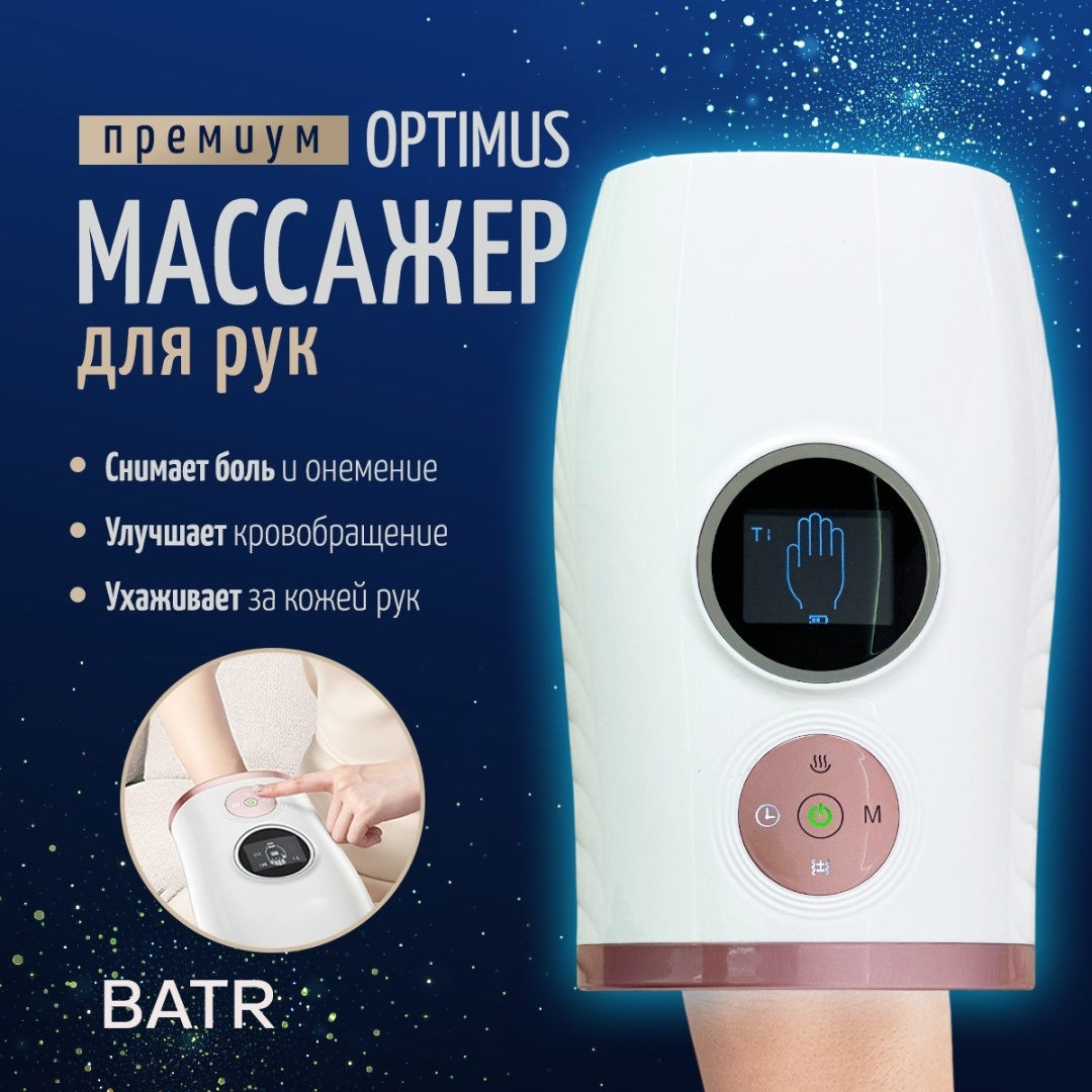 Массажер BATR OPTIMUS ручной 3D-массаж