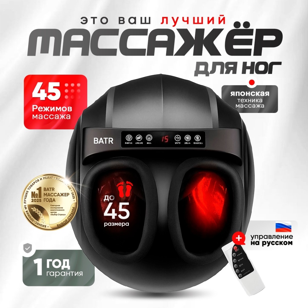 Массажер BATR REFLEX для ног напольный вибрационный