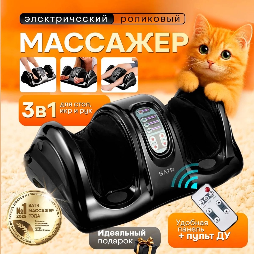 Массажер BATR RELAX для ног напольный вибрационный