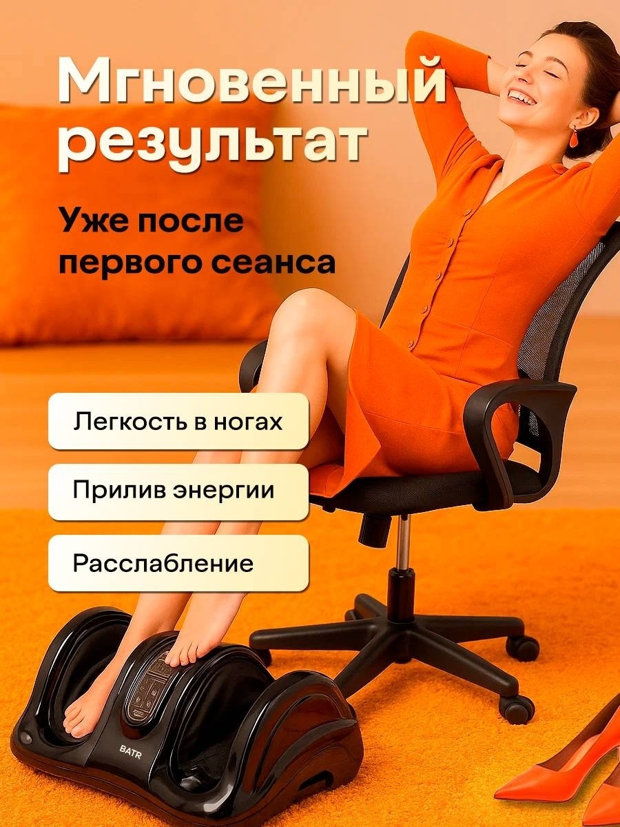 Массажер BATR RELAX для ног напольный вибрационный — фото 13