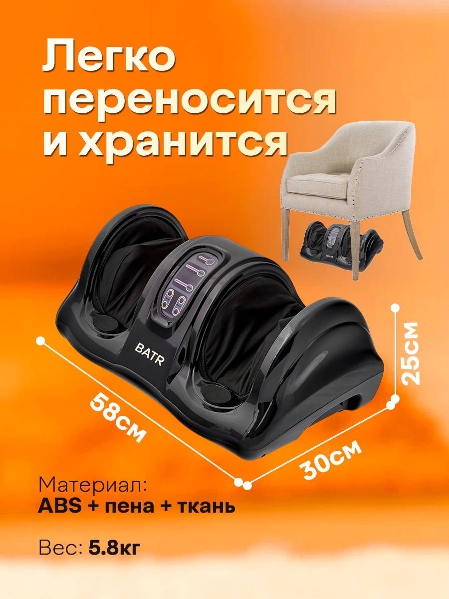 Массажер BATR RELAX для ног напольный вибрационный — фото 14
