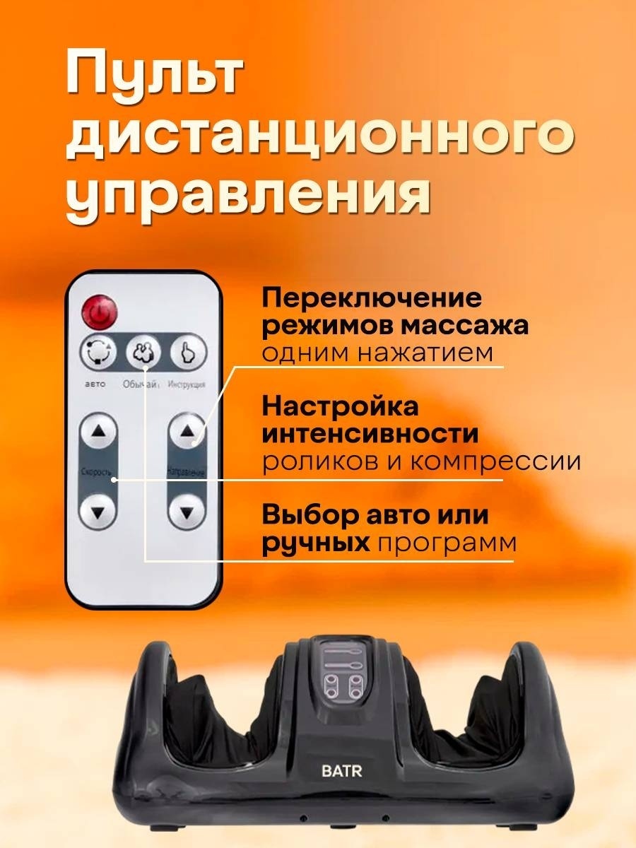 Массажер BATR RELAX для ног напольный вибрационный — фото 17