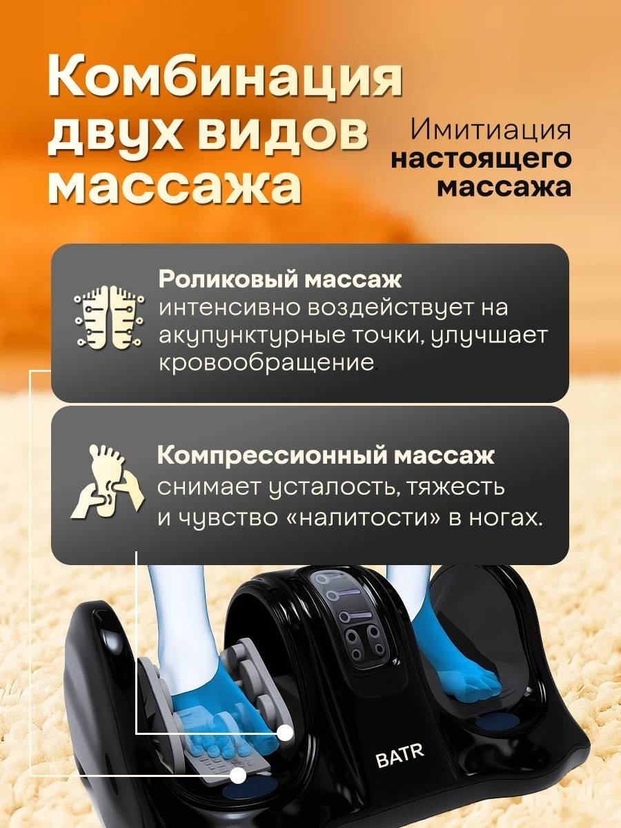 Массажер BATR RELAX для ног напольный вибрационный — фото 18