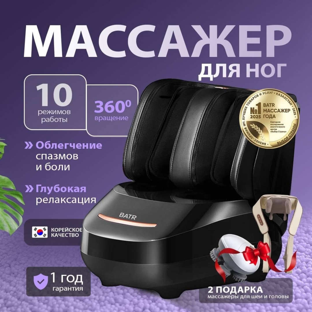 Массажер BATR RELAX360 для ног напольный акупунктурный