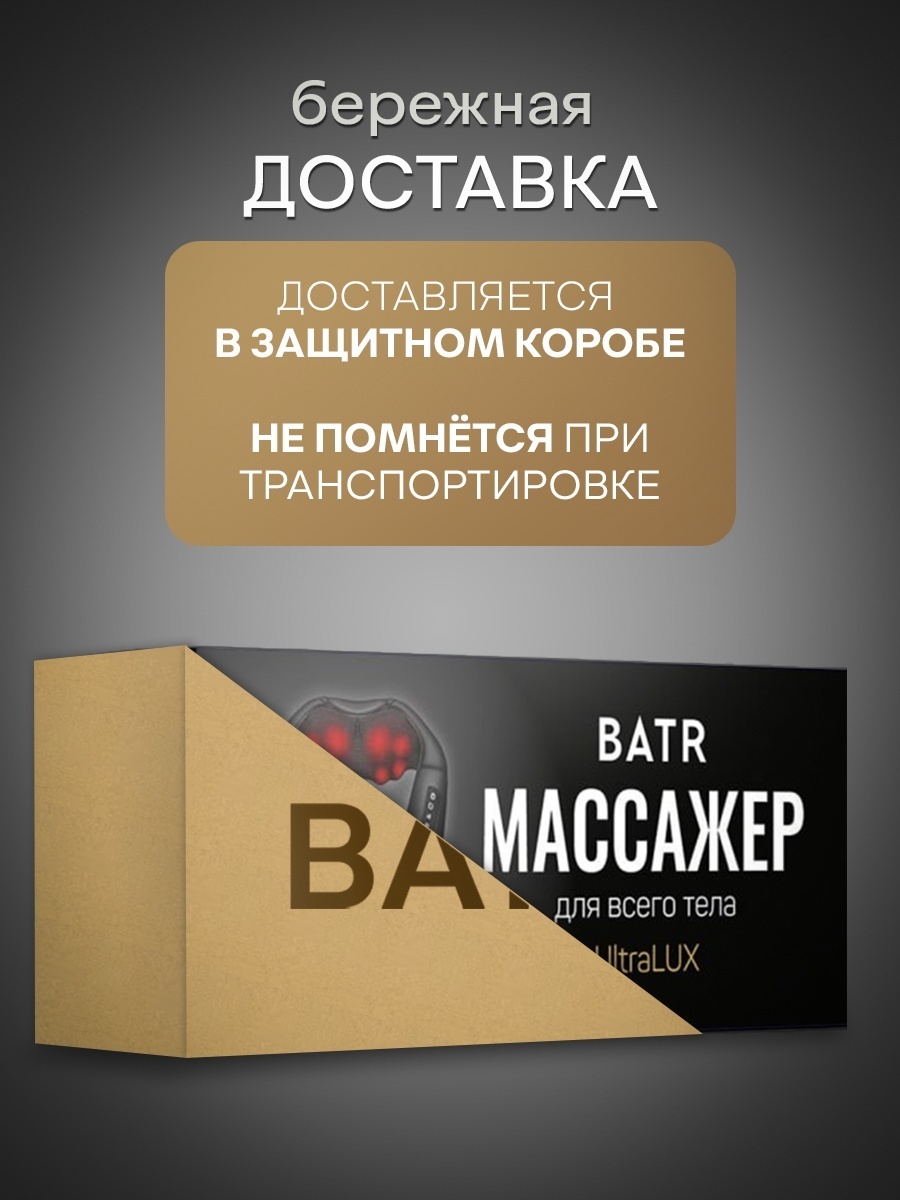 Массажер BATR UltraLUX массажер для шеи и плеч воротник… — фото 15