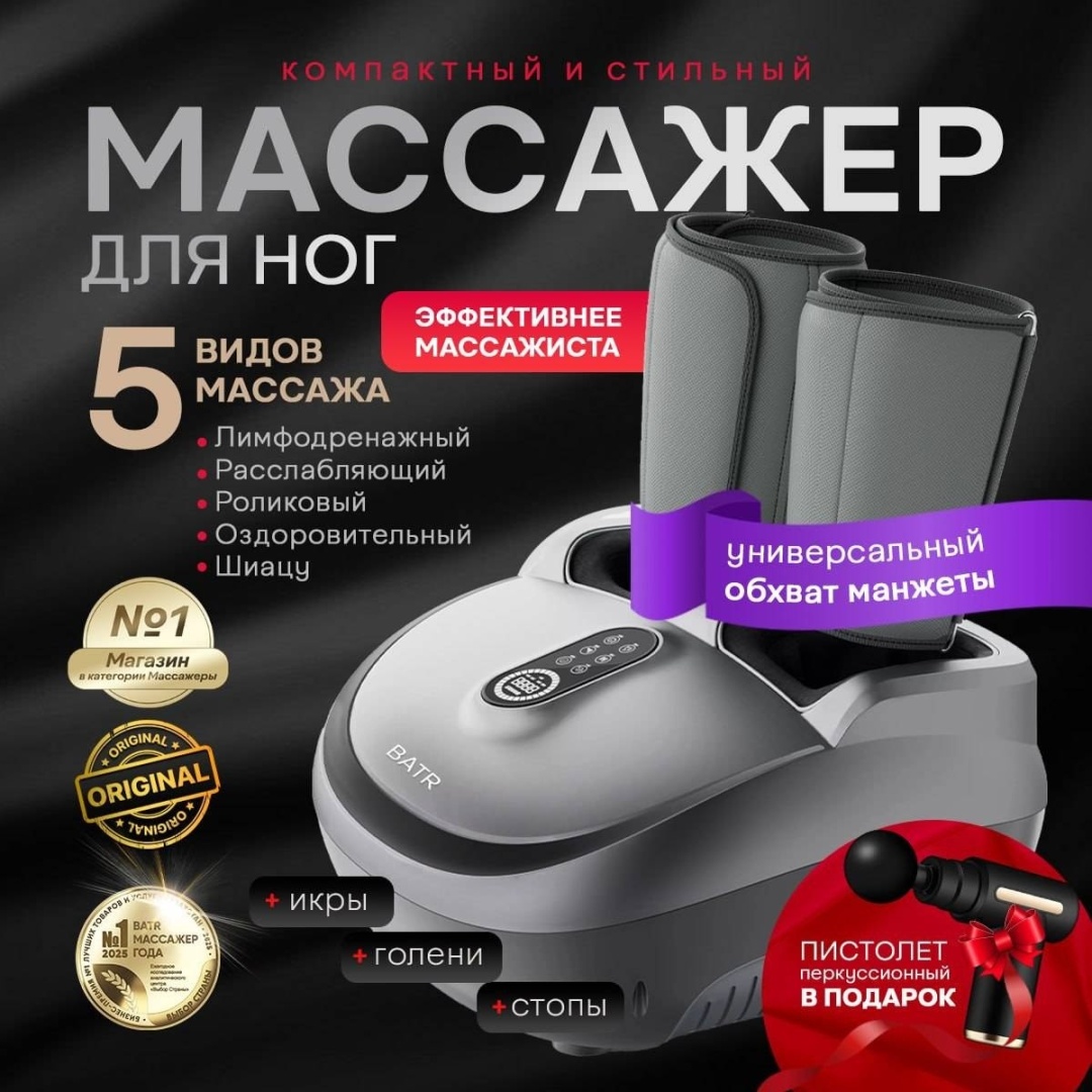 Массажер BATR VibroFoot для ног напольный 3D-массаж