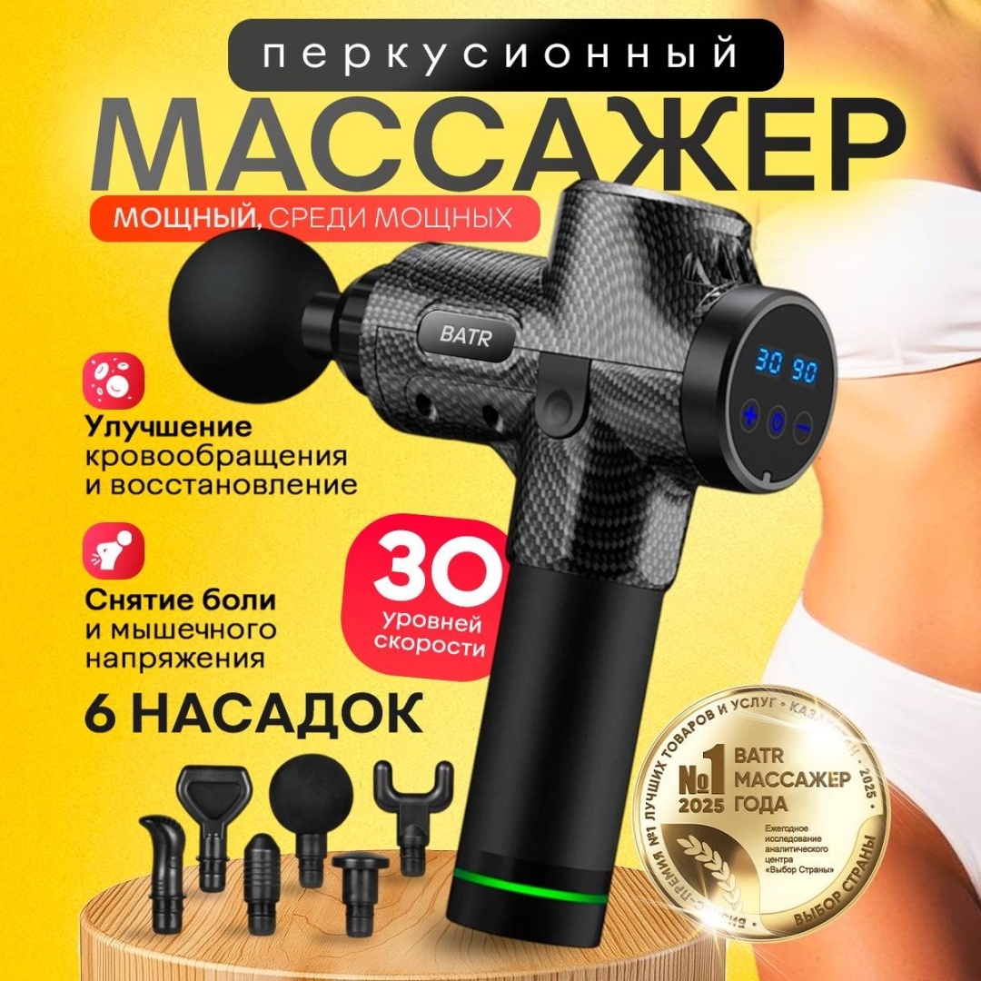 Массажер BATR VIBROX для тела