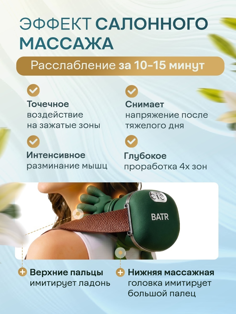 Массажер BATR зеленый AUREX Premium для шеи и плеч… — фото 2