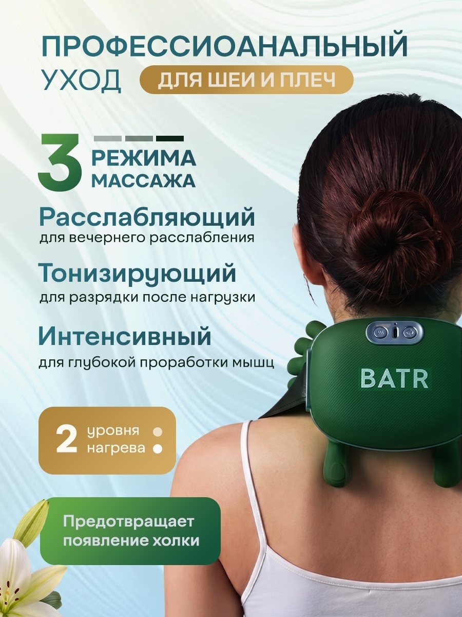 Массажер BATR зеленый AUREX Premium для шеи и плеч… — фото 6