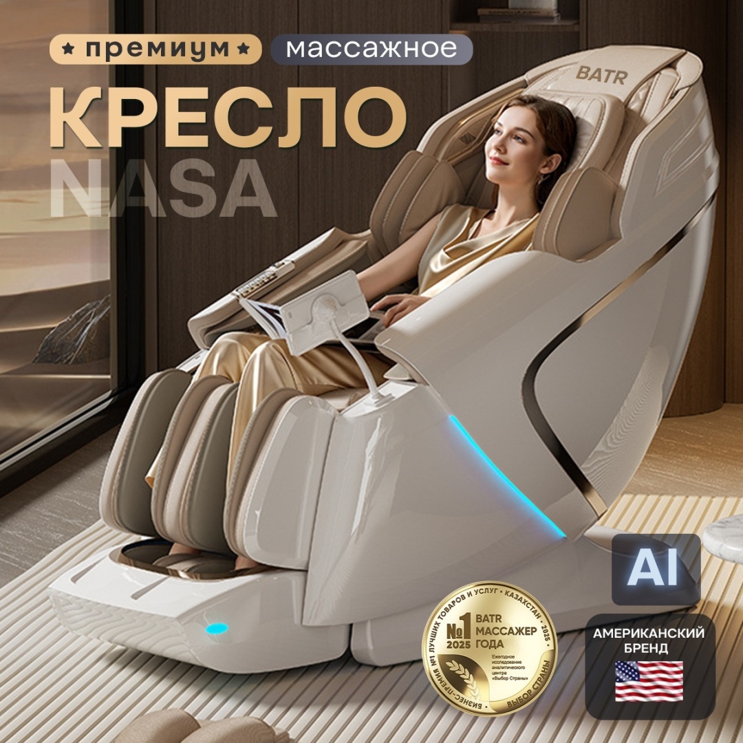 Массажное кресло BATR NASA до 150 кг 20 программ