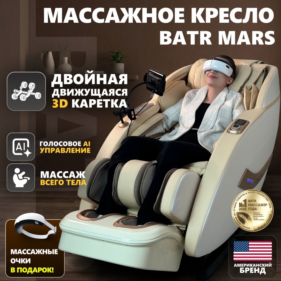 Массажное кресло BATR премиум MARS до 130 кг 20 программ