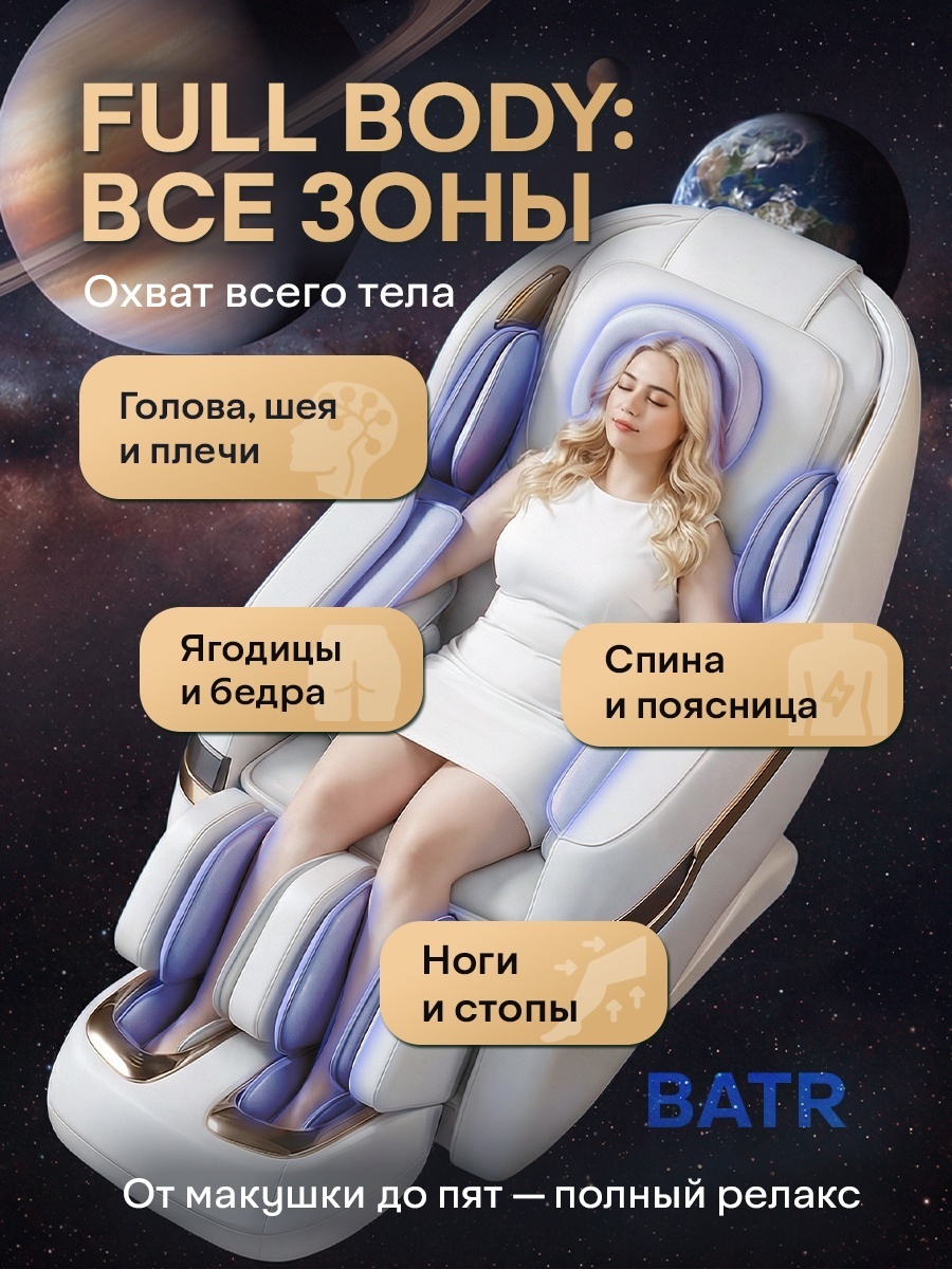 Массажное кресло BATR премиум PLATINUM до 150 кг 10… — фото 2