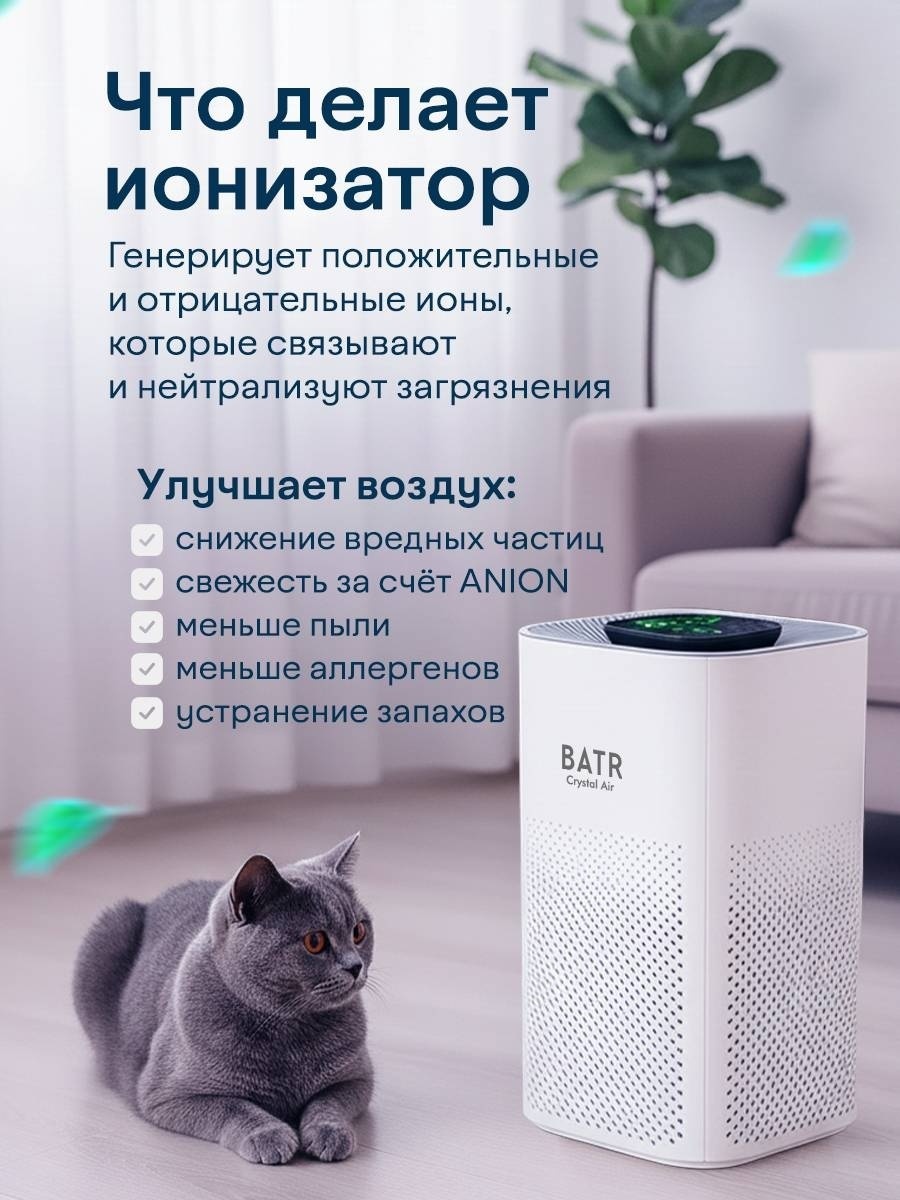 Очиститель воздуха BATR Crystal Air белый — фото 6