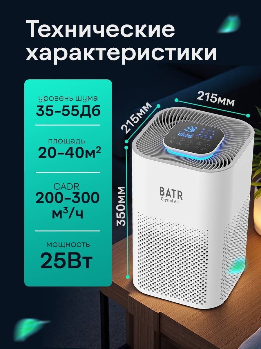 Очиститель воздуха BATR Crystal Air белый — фото 8