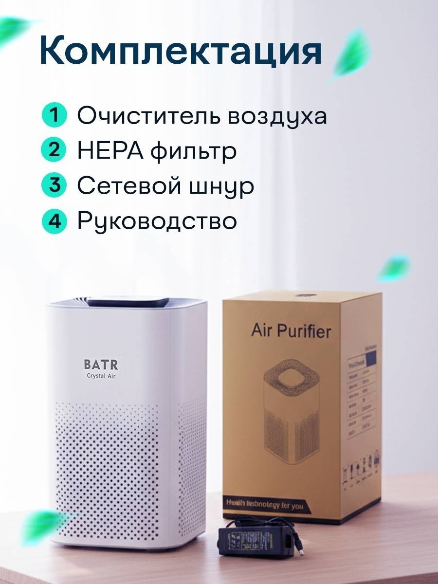 Очиститель воздуха BATR Crystal Air белый — фото 9
