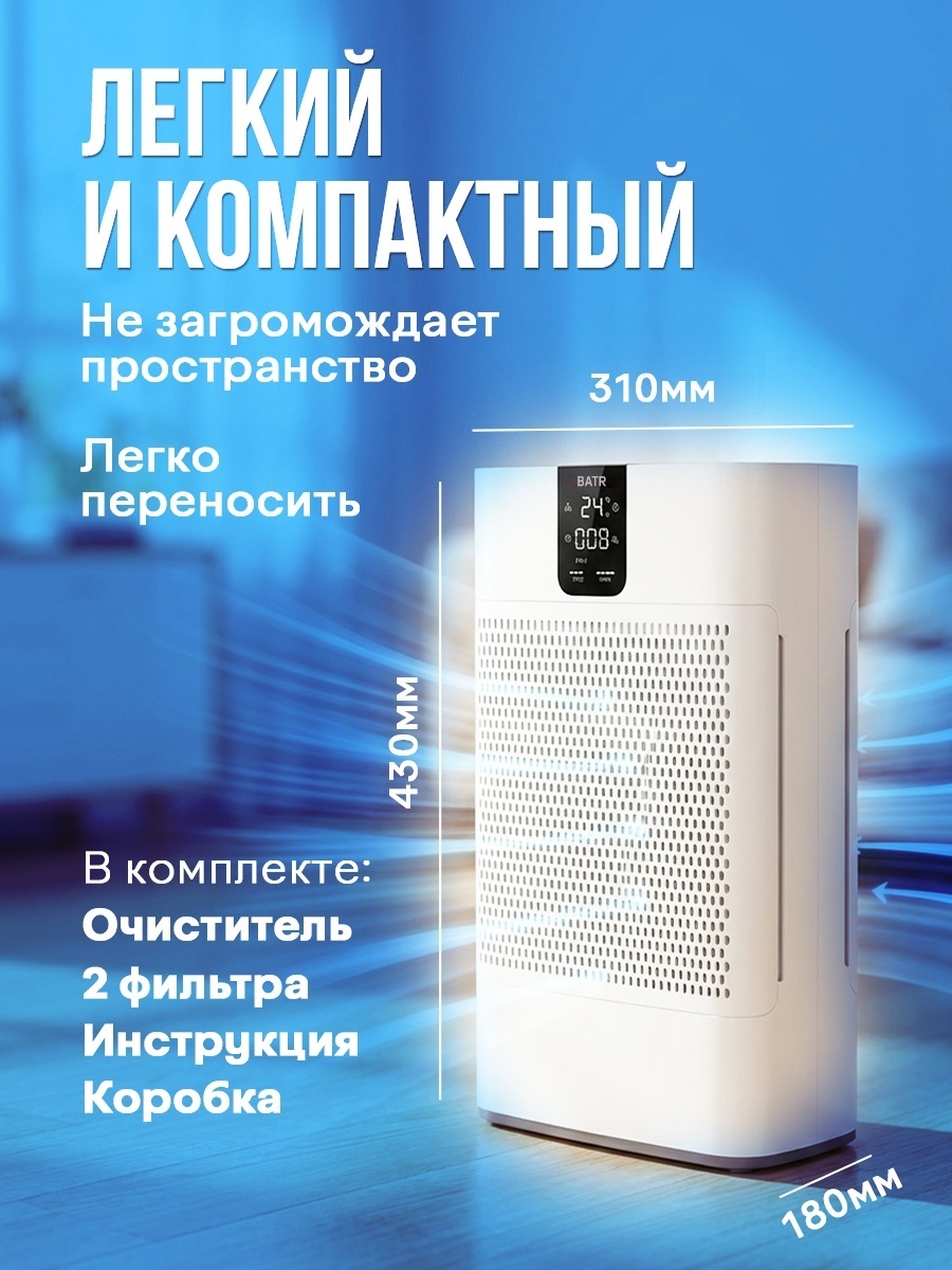Очиститель воздуха BATR Doctor Air белый — фото 10