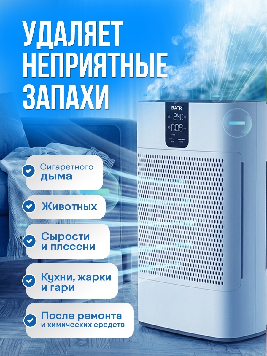 Очиститель воздуха BATR Doctor Air белый — фото 4