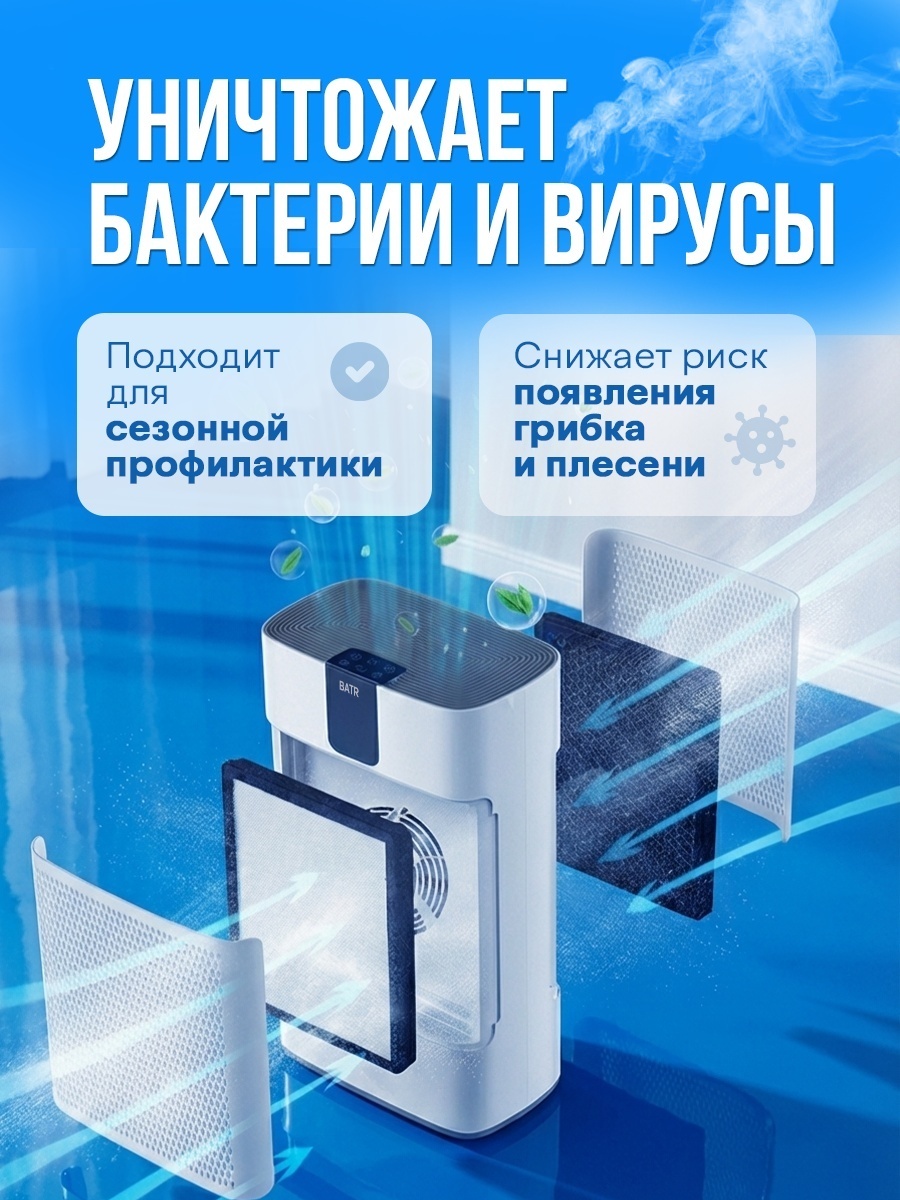 Очиститель воздуха BATR Doctor Air белый — фото 5