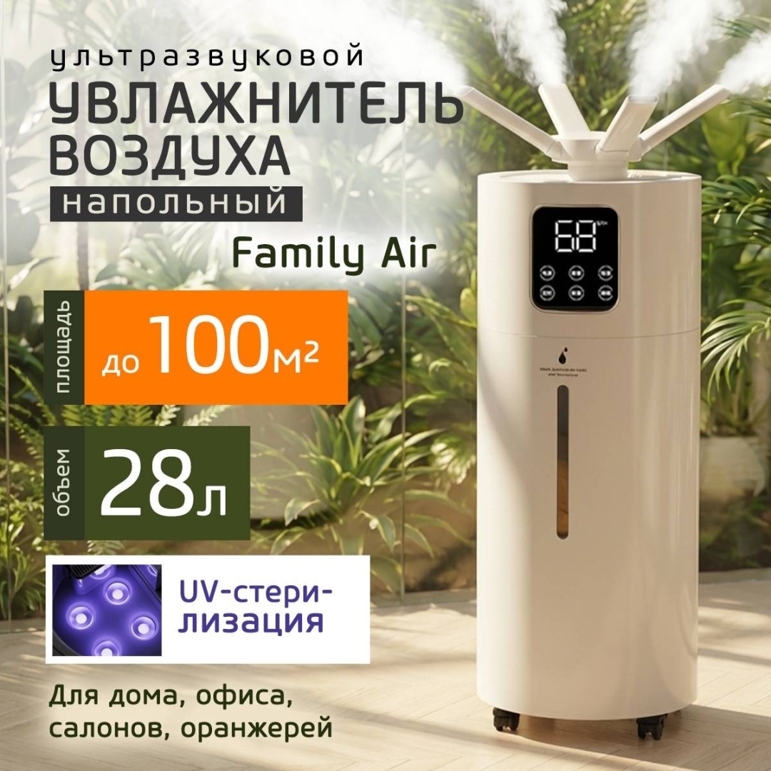 Увлажнитель воздуха BATR Family Air 28L белый