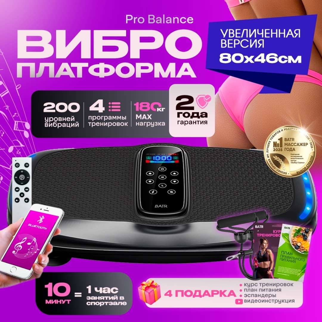 Виброплатформа BATR горизонтальная
