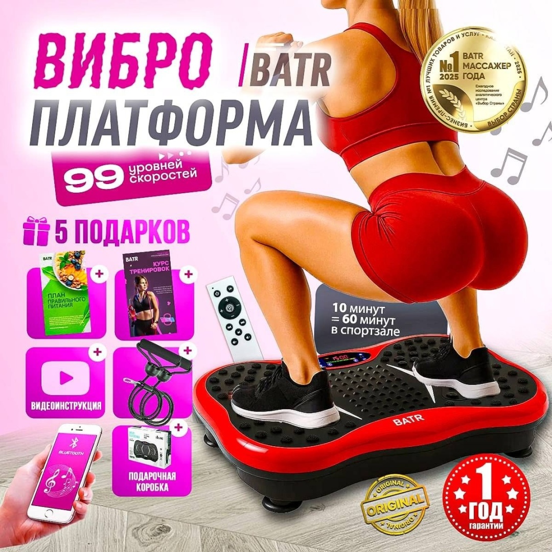 Виброплатформа BATR горизонтальная